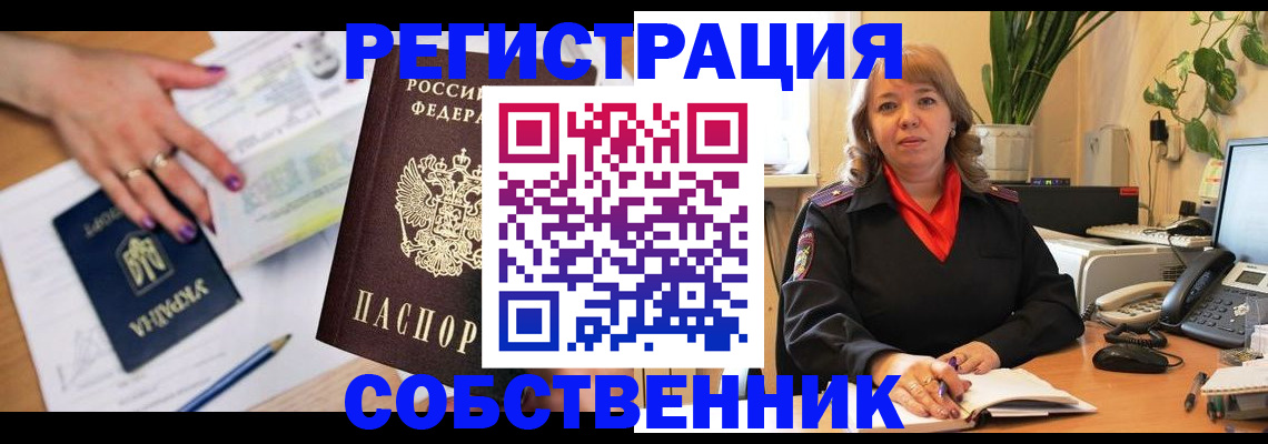 временная регистрация для школы в Джанкое